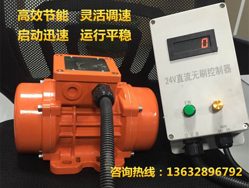 無刷調速振動電機13632896792